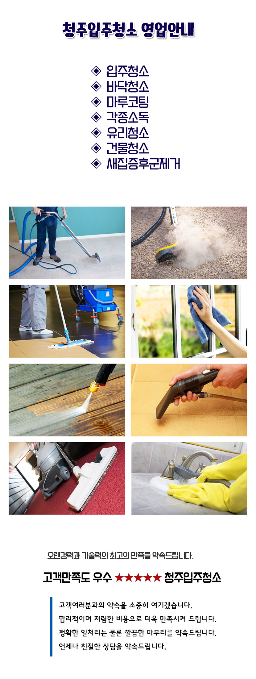 청주청소업체